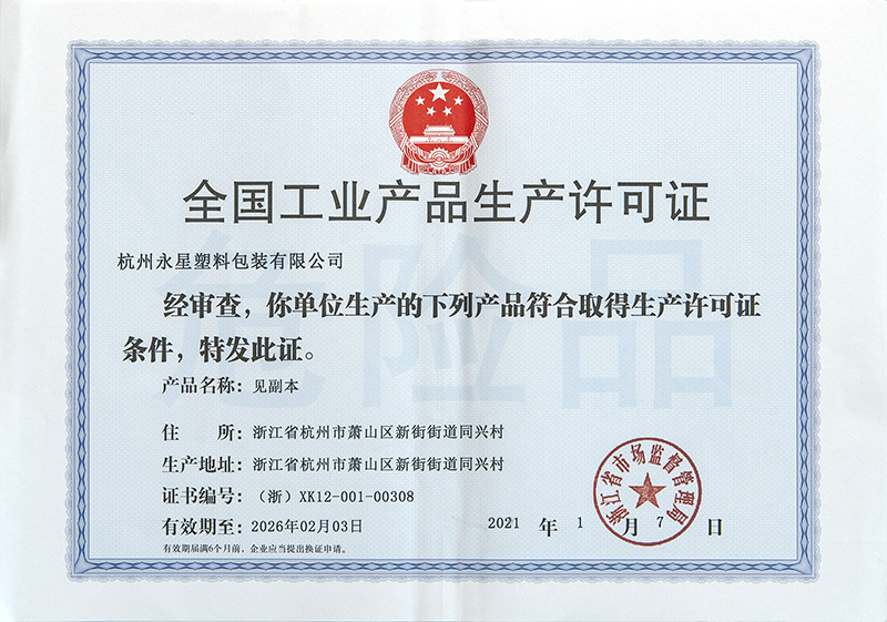 2021年全國工業(yè)產(chǎn)品生產(chǎn)許可證